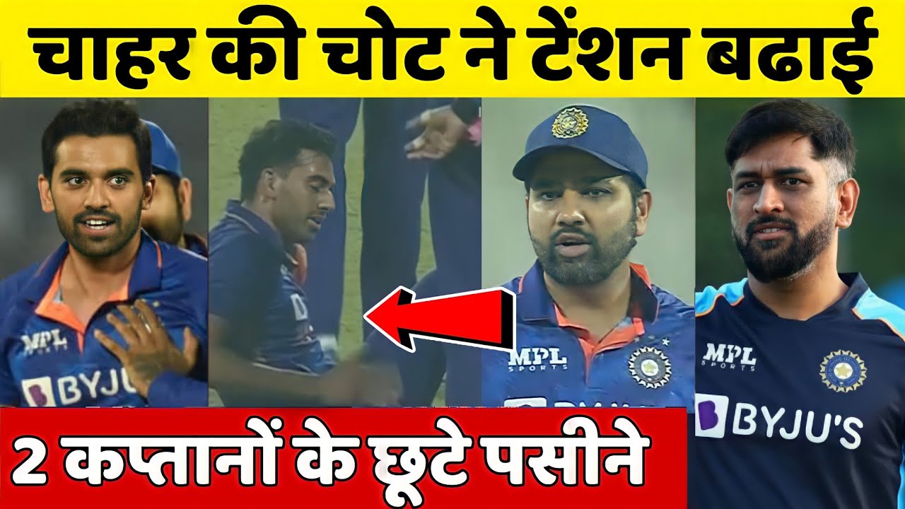 Deepak Chahar Injury Vs West Indies |BadNews For Team India And CSK | Rohit Sharma | Dhoni | IPL