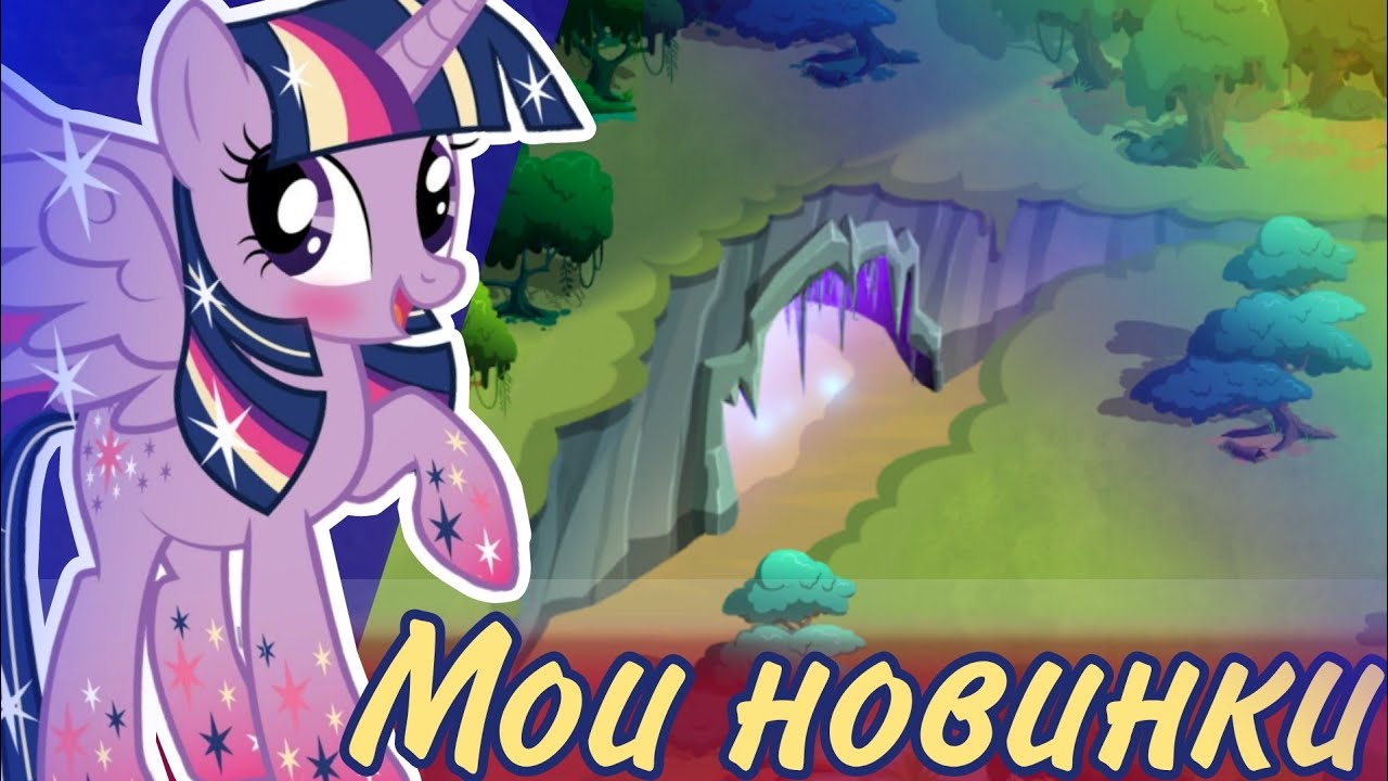 мои новинки в игре!