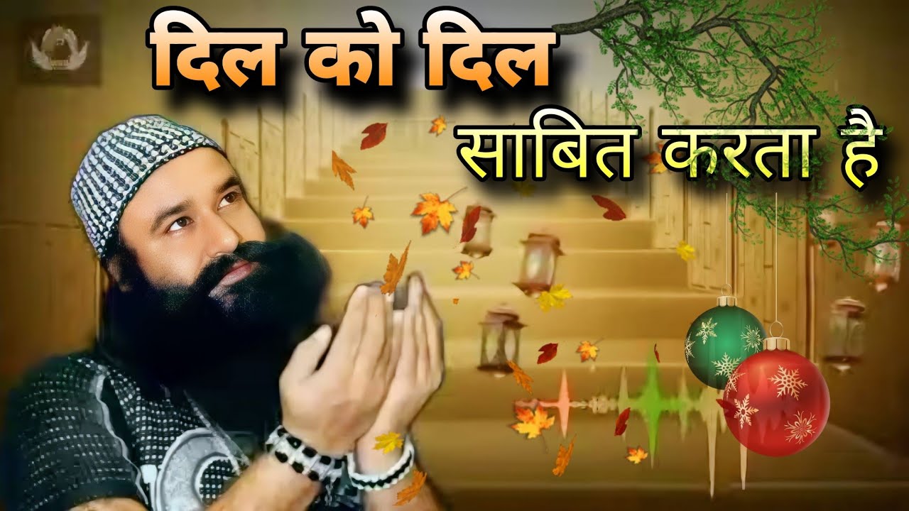दिल को दिल साबित करता है, पीर का दिल में होना। Shona Shona mera mursid || #saintmsg #dssqwali || MSG