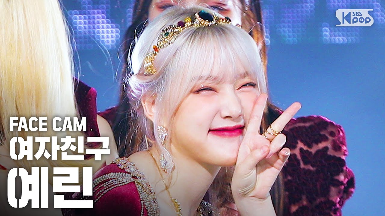 [페이스캠4K] 여자친구 예린 'Apple' (GFRIEND Ye Rin Facecam)│@SBS Inkigayo_2020.07.26