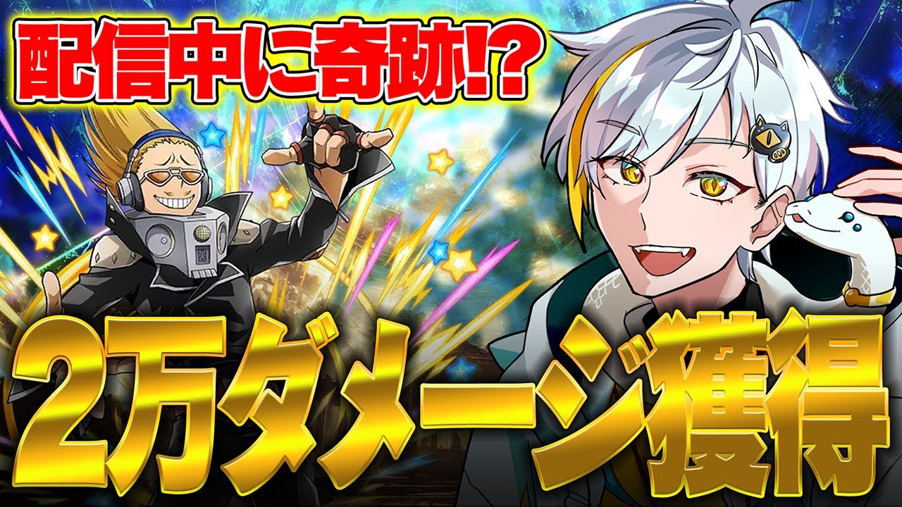 【配信で2万ダメ!?】視聴者から2万ダメ取れと言われ奇跡の1発クリア!?【僕のヒーローアカデミア ULTRA RUMBLE】【ヒロアカUR】【switch】【PS4PS5】【白金 レオ】