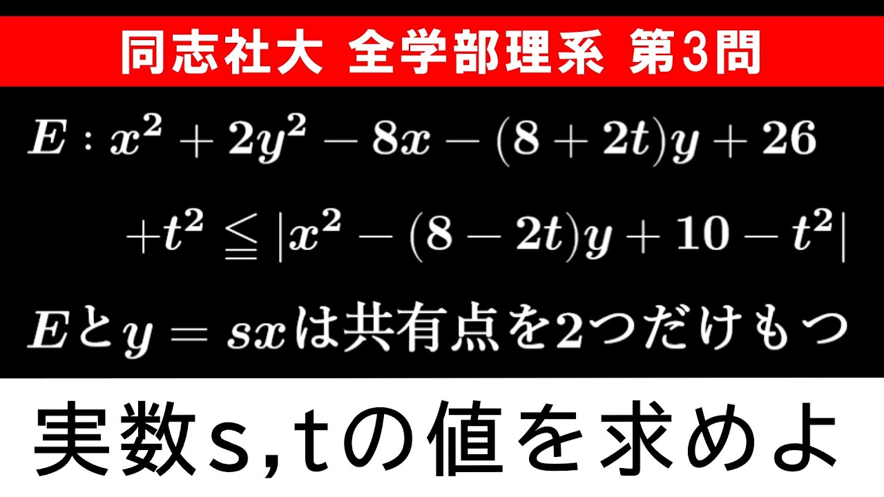 【難易度☆☆☆】2026年 同志社大学 全学部理系 数学 第3問