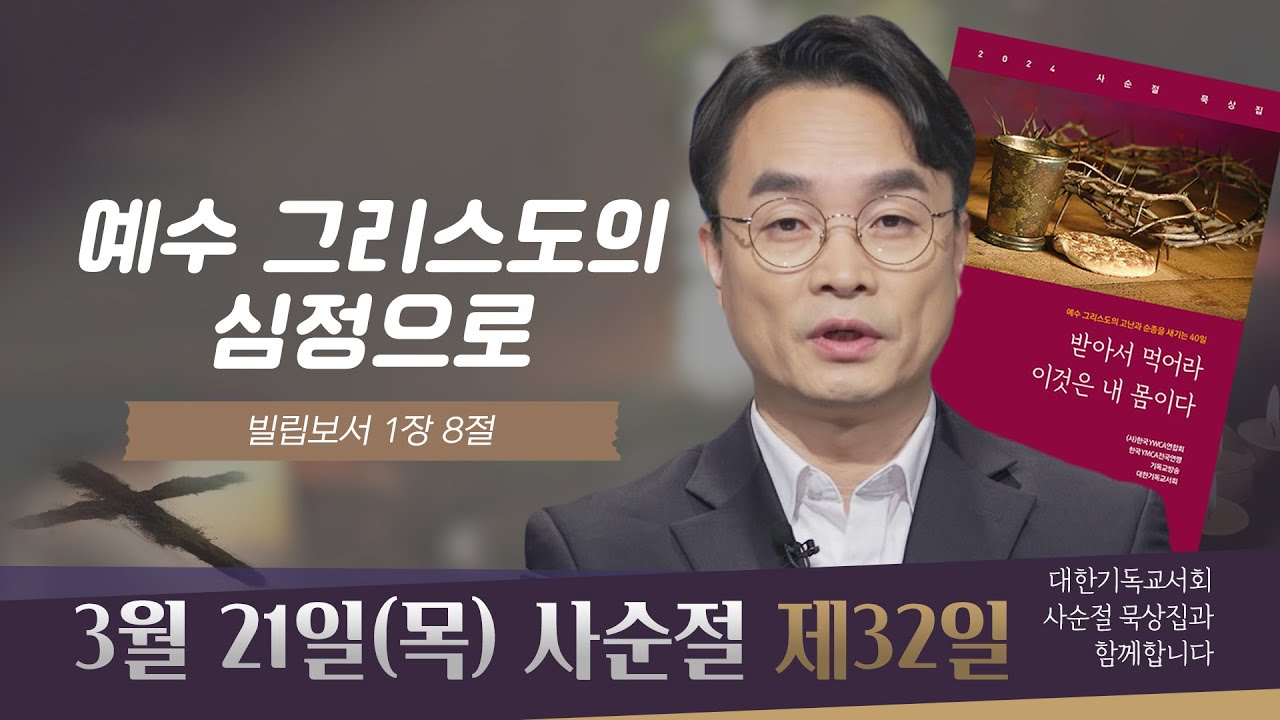 [사순절 묵상] 제32일 