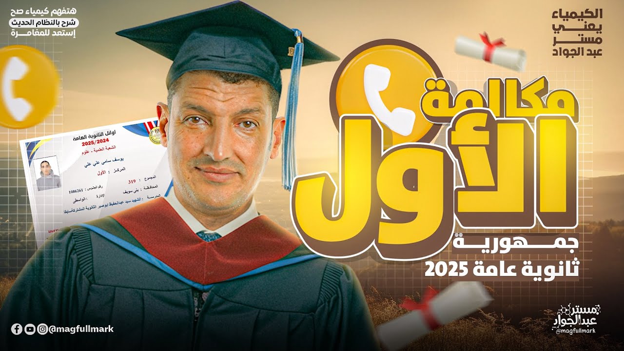 أول مكالمة مع الأول على الجمهورية 🔥 هتسمع كلام يديك طاقة سنة كاملة!
