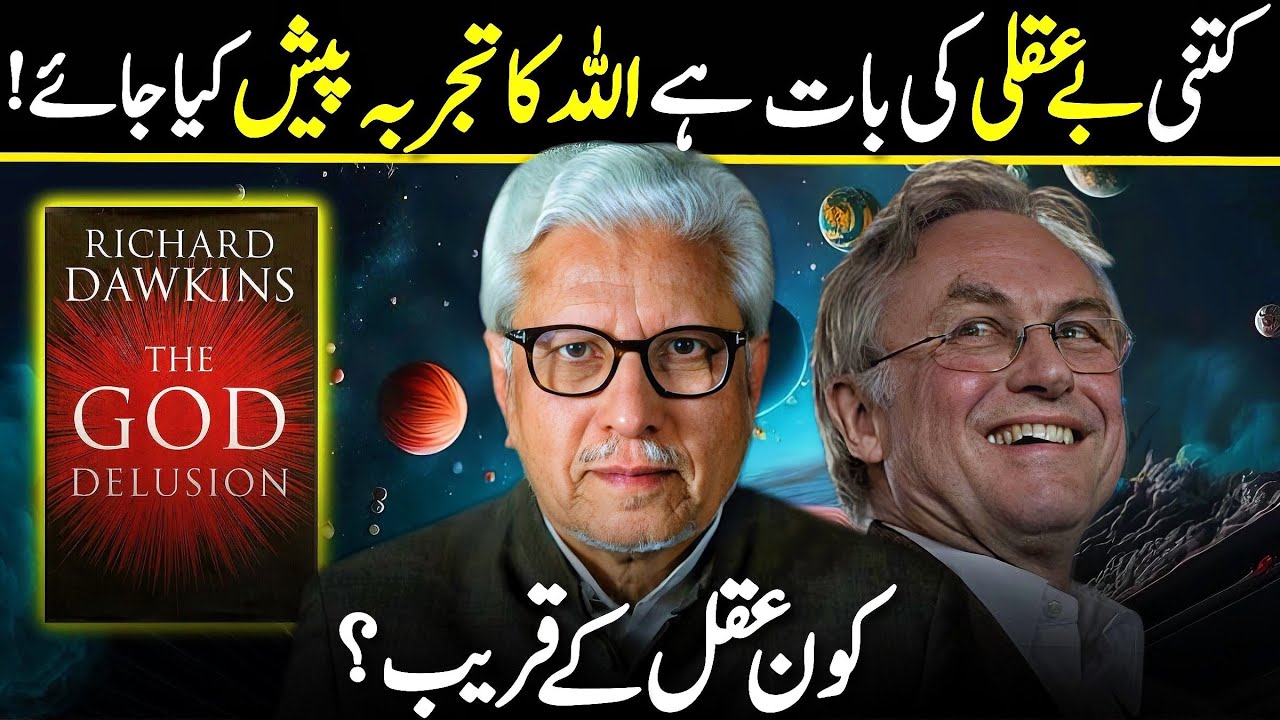 🔥Richard Dawkins Ko Jawab! | !رچرڈ ڈاکنز کو جواب | Javed Ahmed Ghamidi
