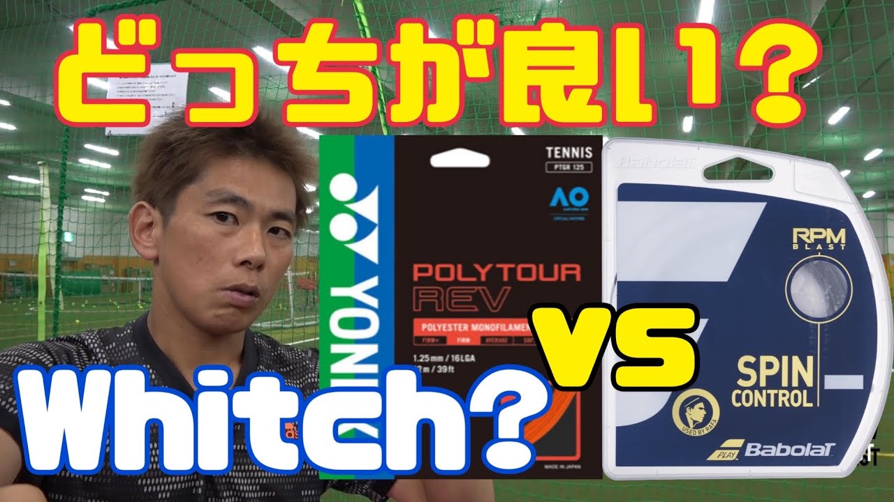 RPM BLAST(BABOLAT) VS POLYTOUR REV