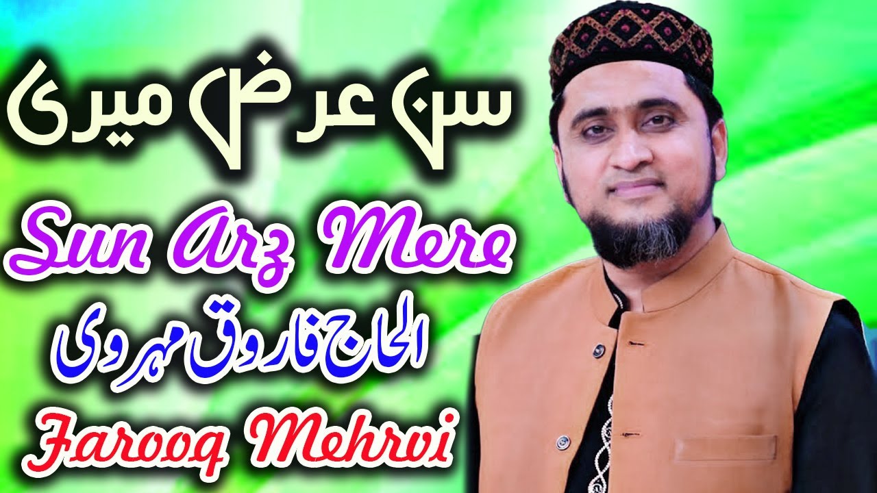Sun Arz Meri Dilbar Way - Alhaj Farooq Mehrvi New Kalam 2024