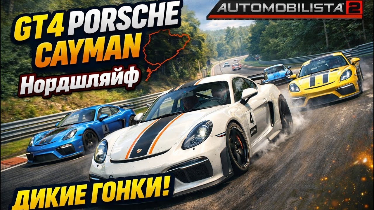 Automobilista2 VR, GT4 Porsche Cayman Nordschleife 2020  #automobilista2, #ams2, #vrgaming, #vr