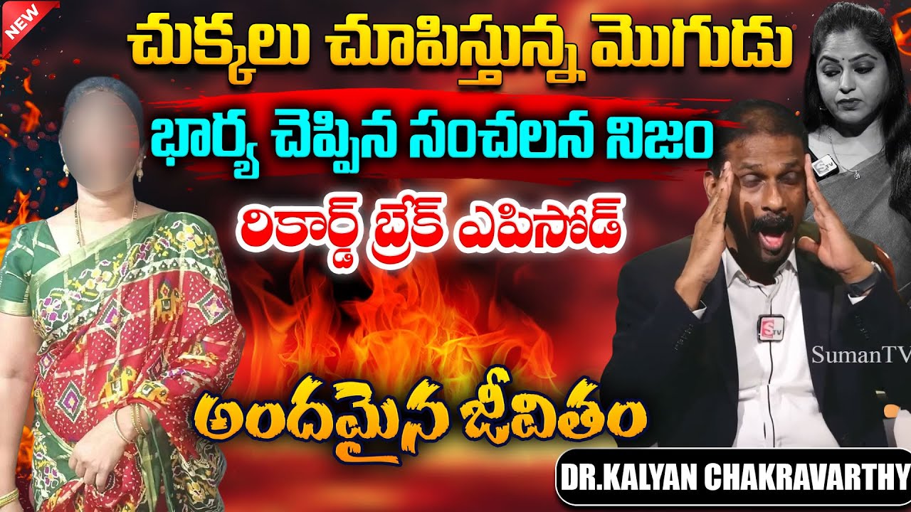 Andamaina Jeevitham SEASON - 2 Episode - 78 | Dr. Kalyan Chakravarthy & Anchor Jaya | SumanTV