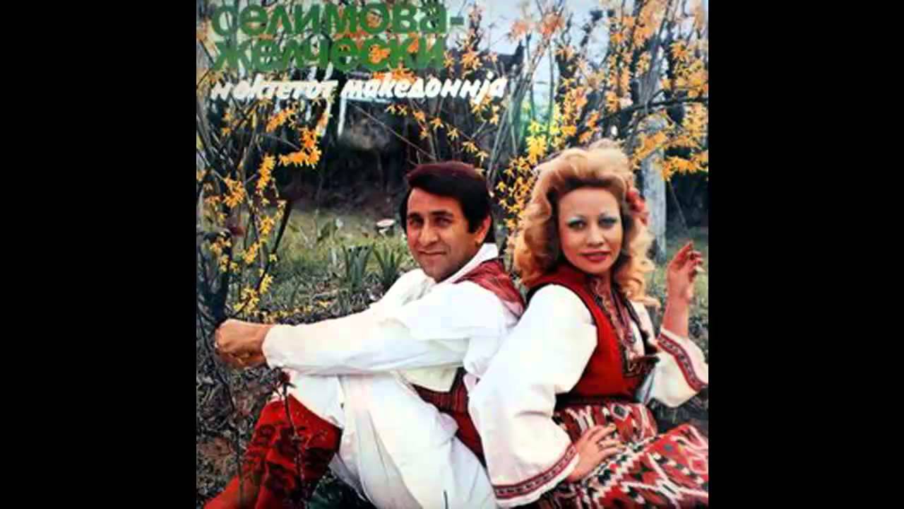 Duet Selimova Zelceski - Goro le goro golema - (Audio  1978) HD