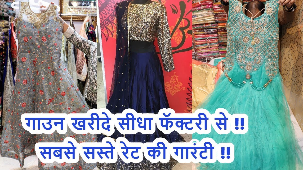 RS 395 !! घर बैठे Designer गाउन मँगवाए !! BIGGEST GOWN MANUFACTURER !! RUDRA CREATION !!