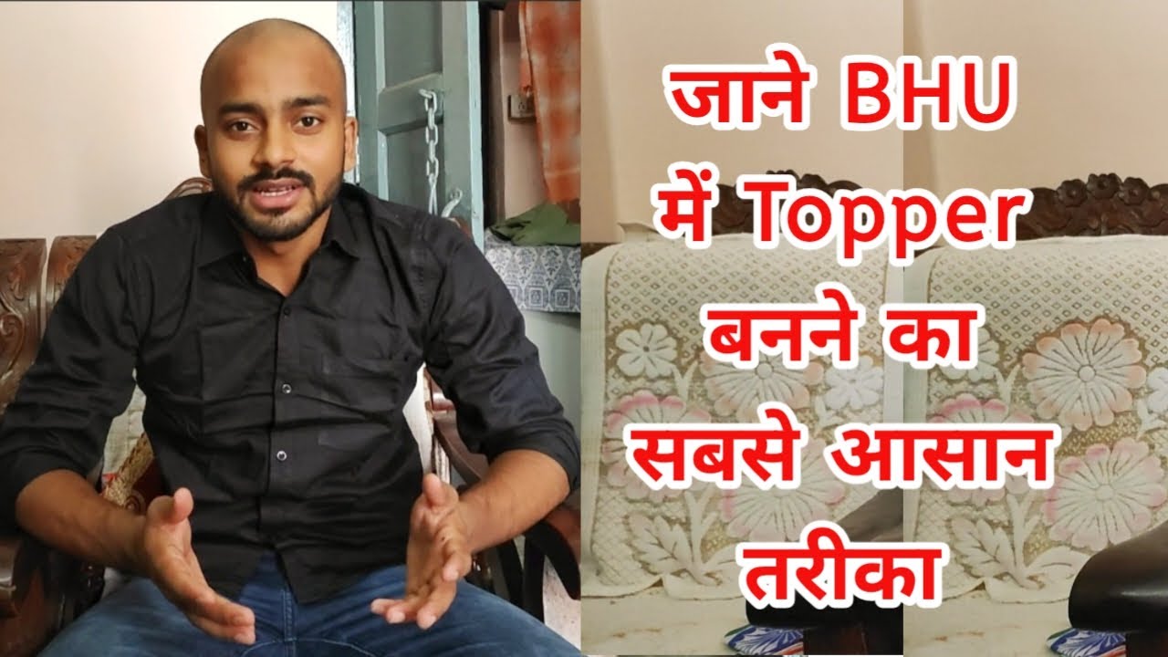 BHU Semester Exams Me Top Kare | कम पढ़ कर भी अच्छे Marks ला सकते है |