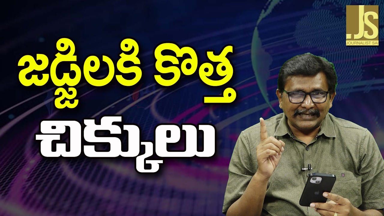 Judges Face It   జడ్జిలకి కొత్త చిక్కులు