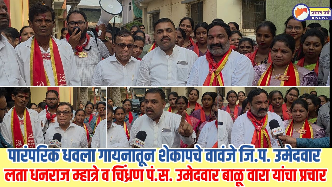 धवला गायनातून वावंजे जि. प. उमेदवार लता म्हात्रे, चिंध्रण पं. स. उमेदवार बाळू वारा यांचा प्रचार 