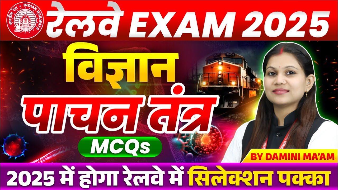 Science for Railway Exam 2025 | Group D, NTPC | Digestive System पाचन तंत्र |Science By Damini Ma'am