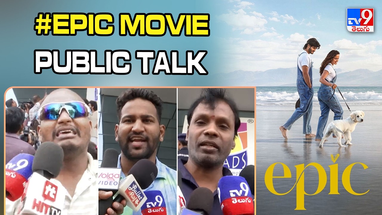 #EPIC Movie Public Talk | Anand Deverakonda | Vaishnavi Chaitanya | Aditya Hasan - TV9