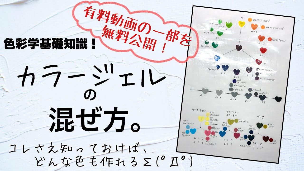 カラージェルの混ぜ方‼️【色彩学基礎知識】どんな色でも作れるようになるよ✨