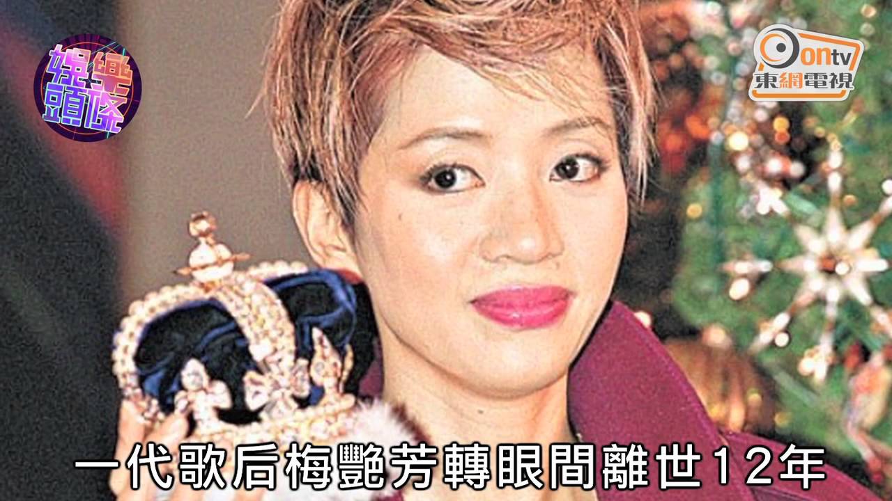 梅艷芳遺物二度拍賣 譚耀文哭指侮辱