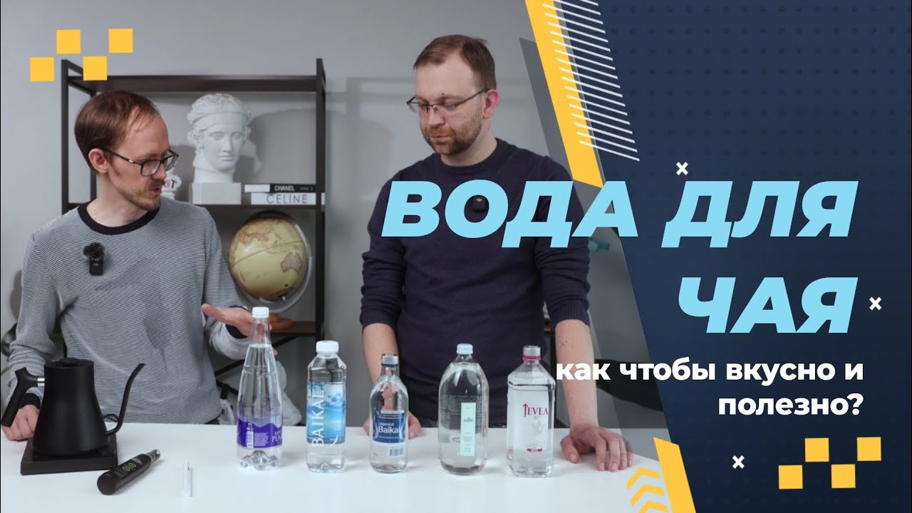 Вода для чая. Как сделать вкусно и полезно