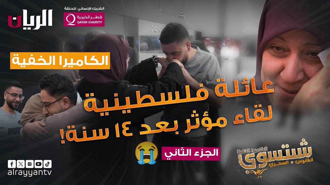 الكاميرا الخفية شبتسوي 2024 الحلقة 19 | الفانوس السحري 4 | عائلة فلسطينية ٫ لقاء مؤثر بعد 14 سنة