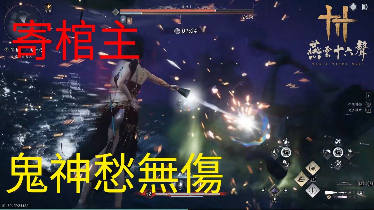 《燕雲十六聲》清河 寄棺主 鬼神愁 無傷 (牽絲玉) 《Where Winds Meet》Qinghe Coffin Master Abyss no damage (Silkbind-Jade)