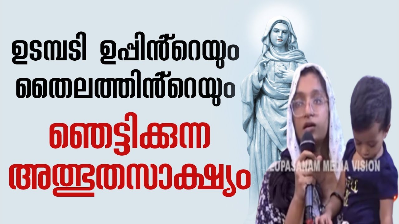 നേർച്ച വസ്തുക്കളുടെ ഞെട്ടിക്കുന്ന സാക്ഷ്യം! |kreupasanam marian miracle