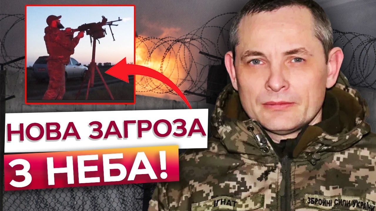 ⭕️ НОВА ЗАГРОЗА у небі? Ігнат зробив ТРИВОЖНУ ЗАЯВУ після нічних атак по Україні!