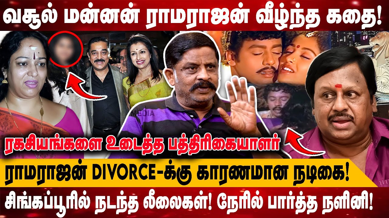 சிங்கப்பூரில் நடந்த லீலைகள்!நேரில் பார்த்த நளினி! |  ரகசியங்களை உடைத்த பத்திரிகையாளர் | Parameshwara