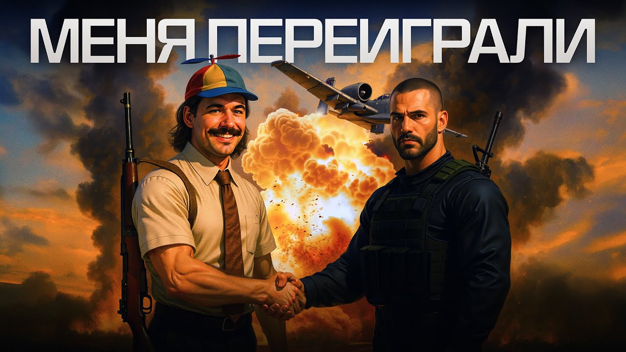 МЕНЯ ПЕРЕИГРАЛИ В WARZONE