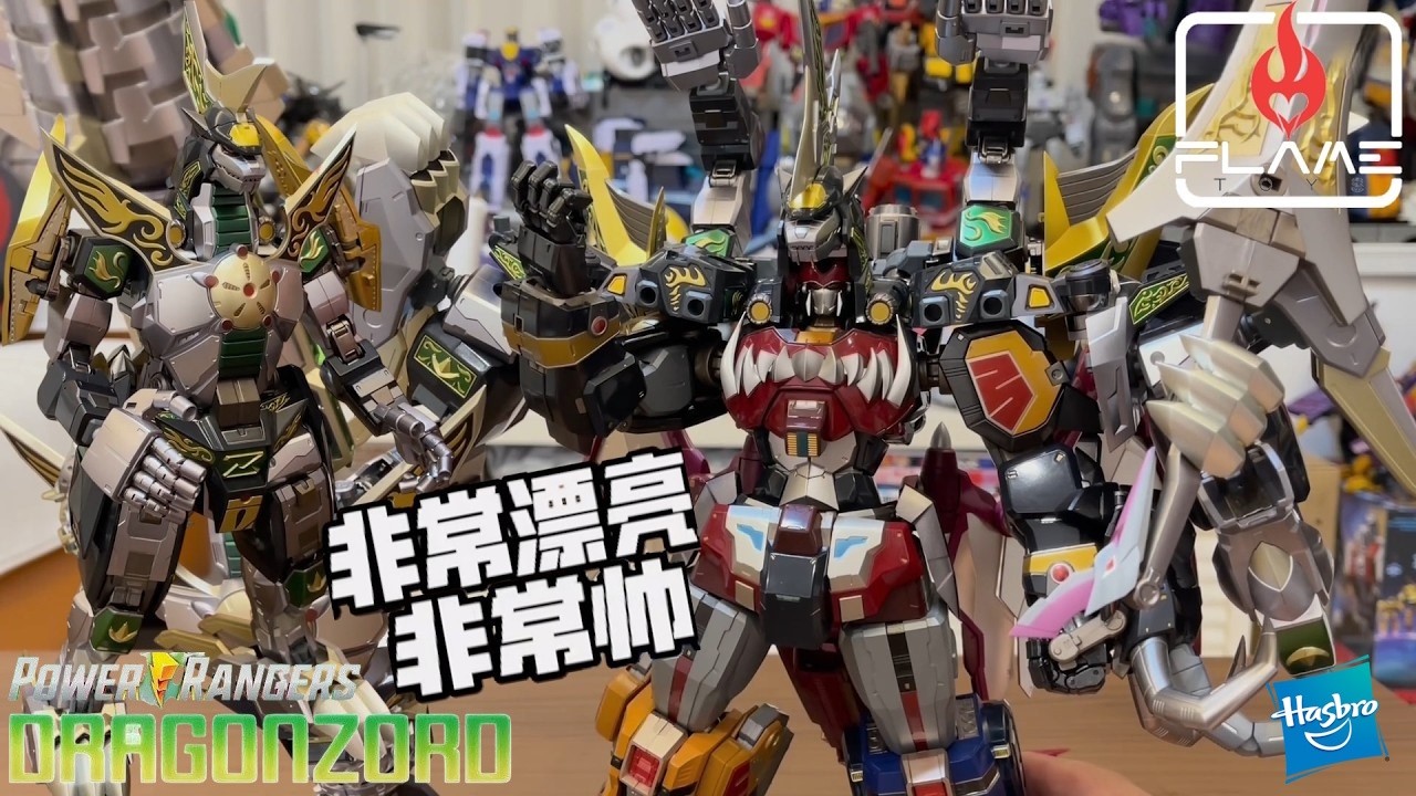 玩法多! 问题多! 越玩越暴躁! 千值练合机巧龙王凯撒 Flame Toys Mighty Morphin Power Rangers Dragonzord - Combiner review