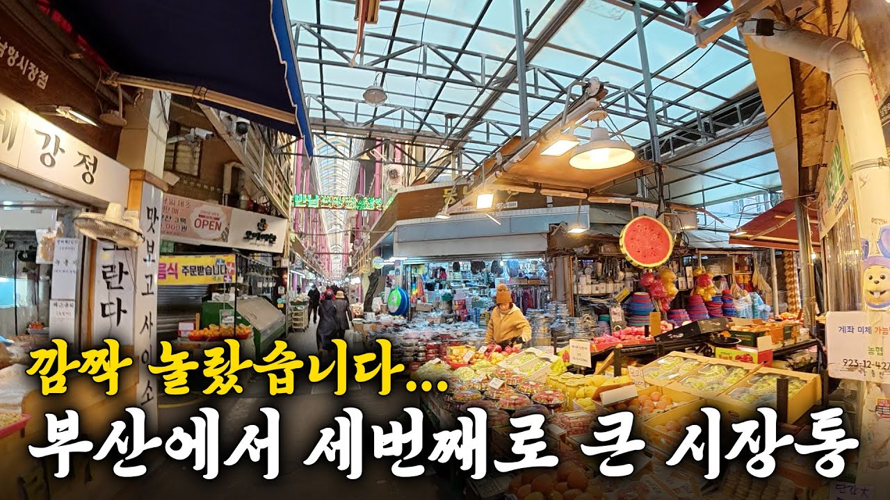 영도 남항시장 한 번에 돌아보기