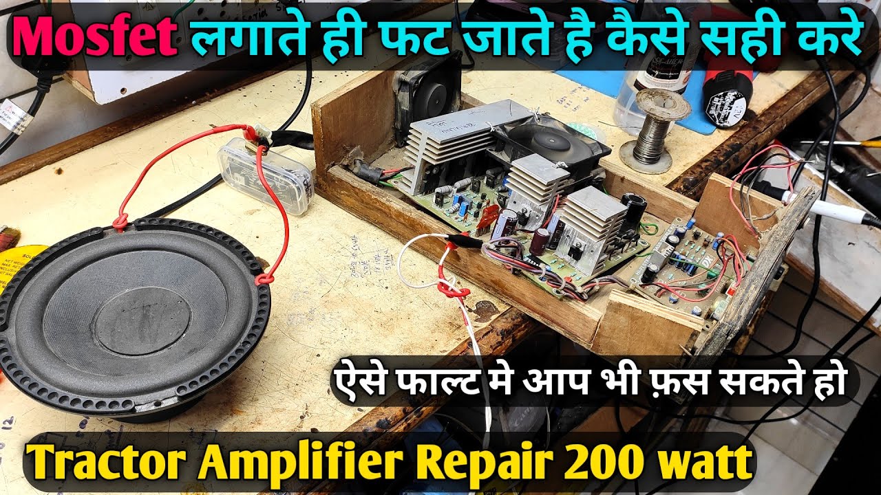 Tractor truck 5200 Stereo Amplifier Repair | MOSFET लगाते ही फट रहे है Step by step Repair 100% ok