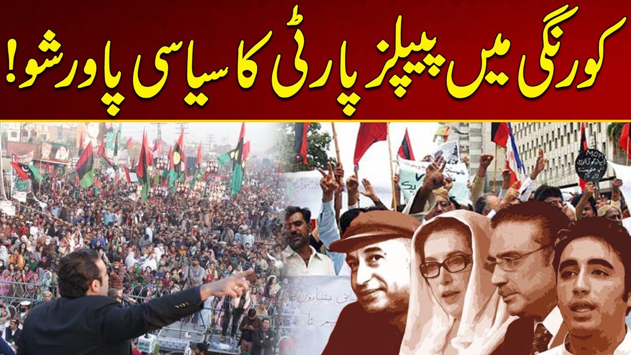People Party Political Power Show In Korangi | Breaking News | City 21