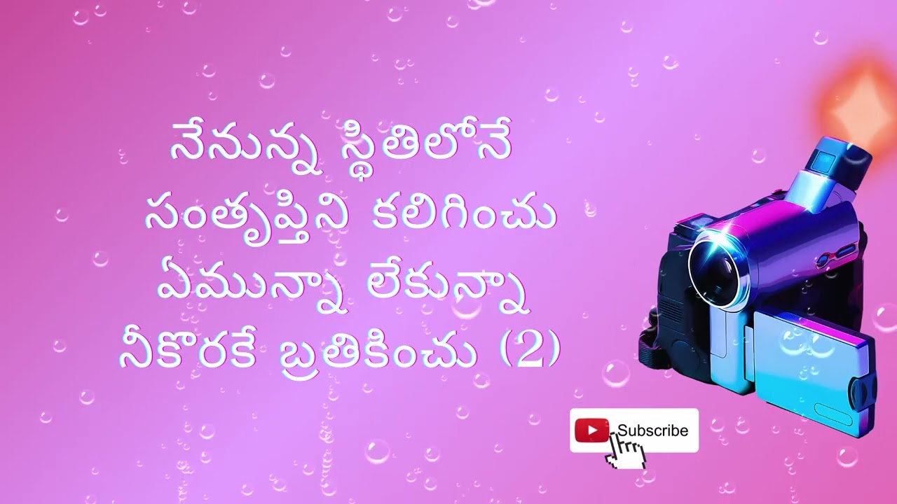 నేనున్న స్థితిలోనే NENUNNA STHITHILONE Lyrics #jesussongs #latestteluguchristiansongs2022 #hd