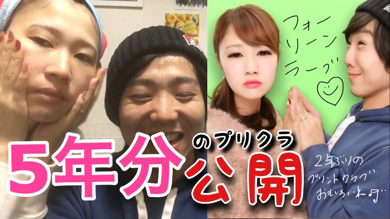 【5000人記念】5年分の足の裏とのプリクラ一挙公開！