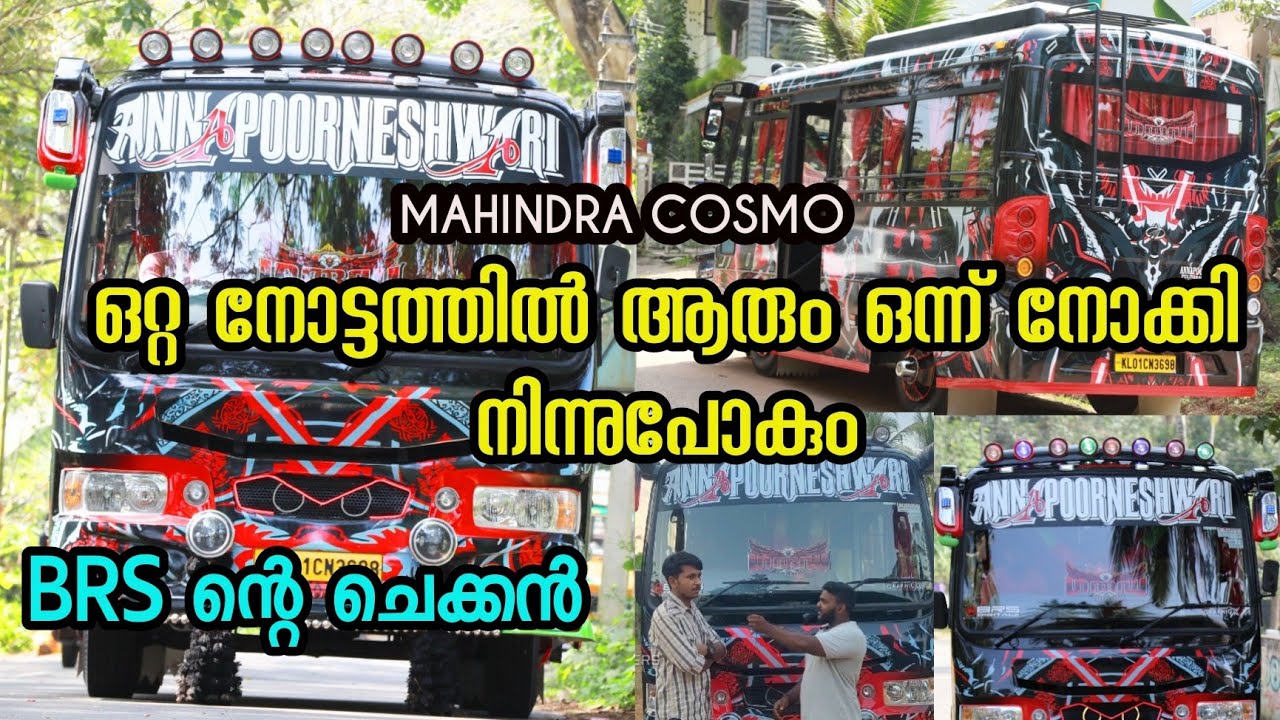 Mahindra Cosmo യിൽ വിസ്മയം തീർത്ത് Annapoorneshwari Holidays  ആര് കണ്ടാലും ഒന്ന് നോക്കി നിന്നുപോകും