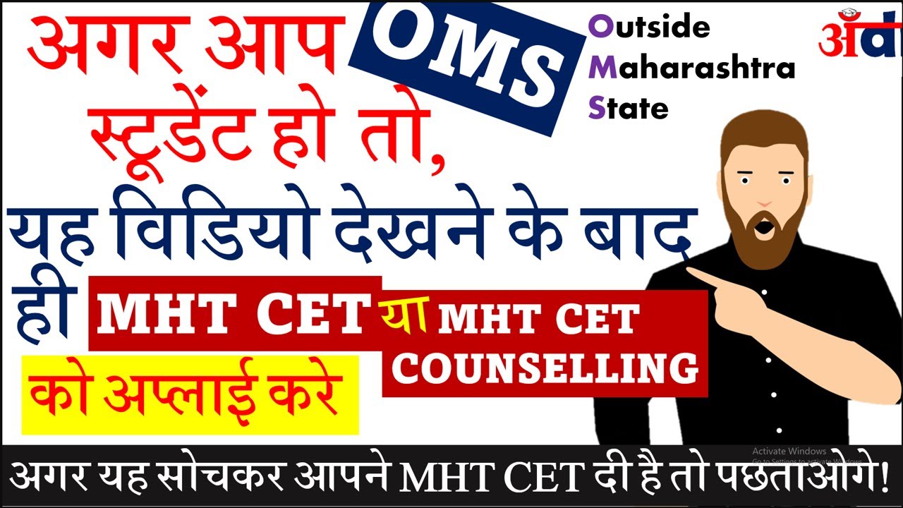 MHTCET FOR OMS, is MHTCET beneficial to OMS students?|mht cet for outside Maharashtra students 2023