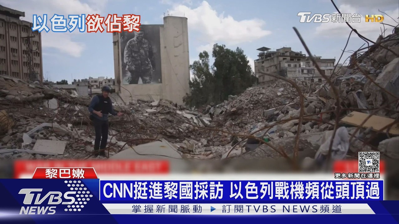 真主黨毀聯合國決議 以色列欲重劃邊界 財長:利塔尼河為界｜十點不一樣20260324 @TVBSNEWS01