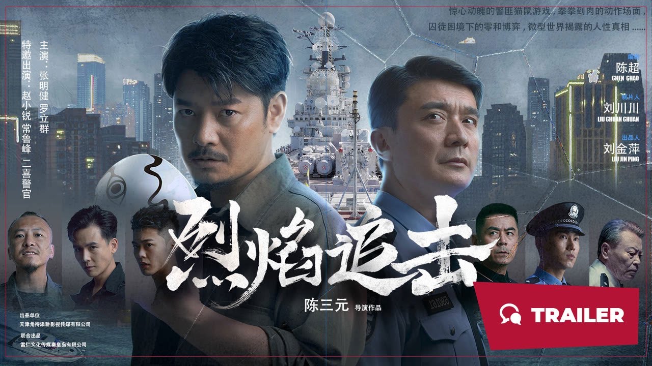 Fierce Hunt (烈焰追击, 2024) || Trailer || New Chinese Movie