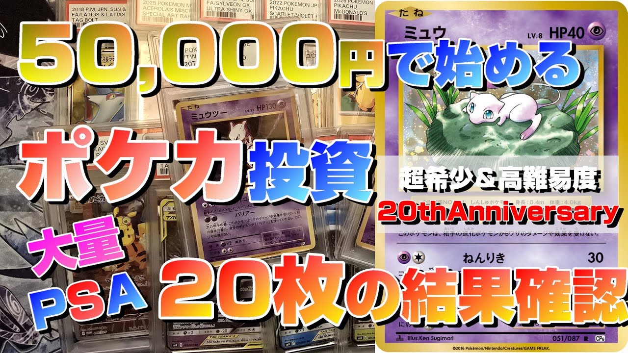 【PSA鑑定ポケカ投資】50,000円で始める田舎ポケカ生活～其の７～大量のPSA鑑定結果を確認していく