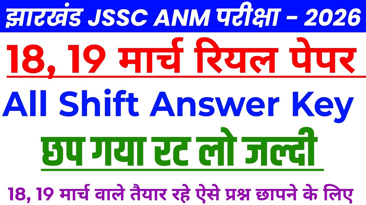 Jharkhand JSSC ANM 18, 19 March analysis Question Paper | JSSC ANM 18 March Viral Question | 