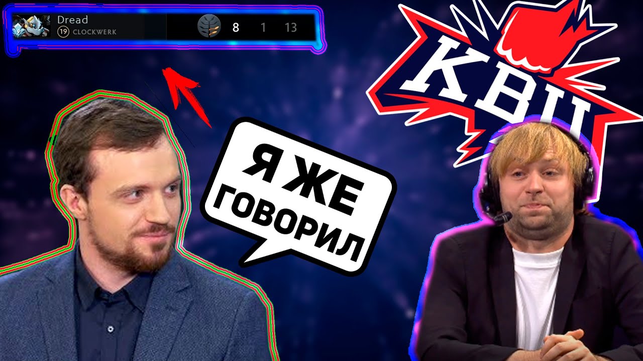 КБУ НА Эпик Оригинс Лиге / KBU Ns,Dread/ Дред на Клоке тащит/ Нс и дрэд/ ЛУЧШИЕ МОМЕНТЫ ДОТА 2 ТВИЧ
