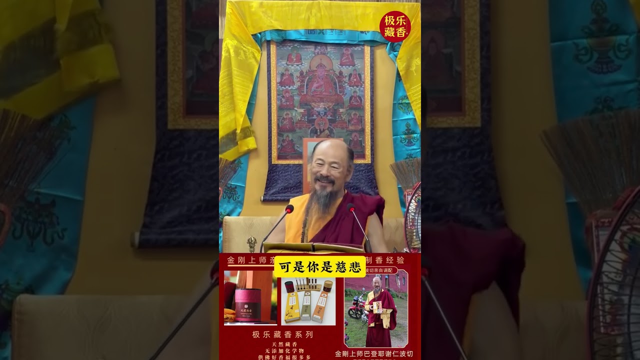不要贪神通，努力实修！金刚上师巴登耶些仁波切开示