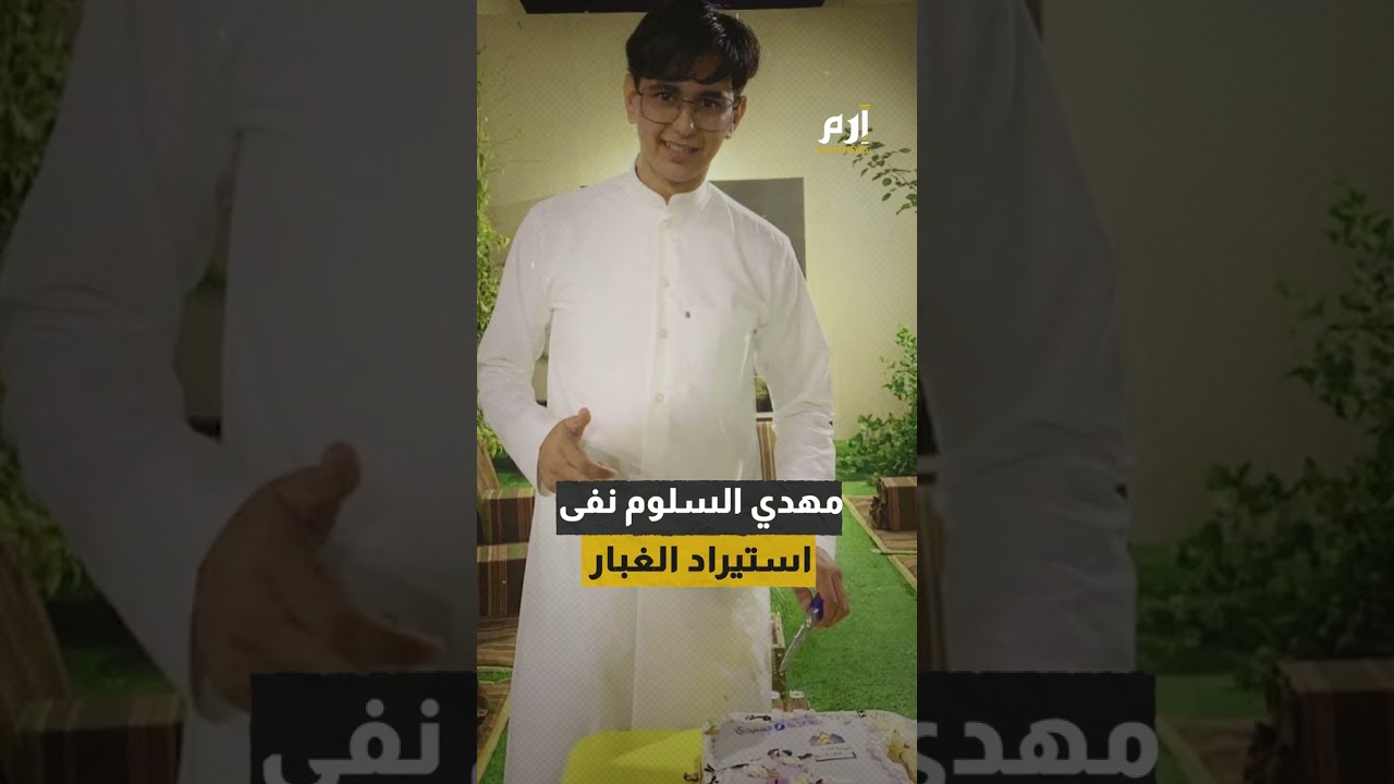 في السعودية.. غبار للبيع فما الحكاية؟