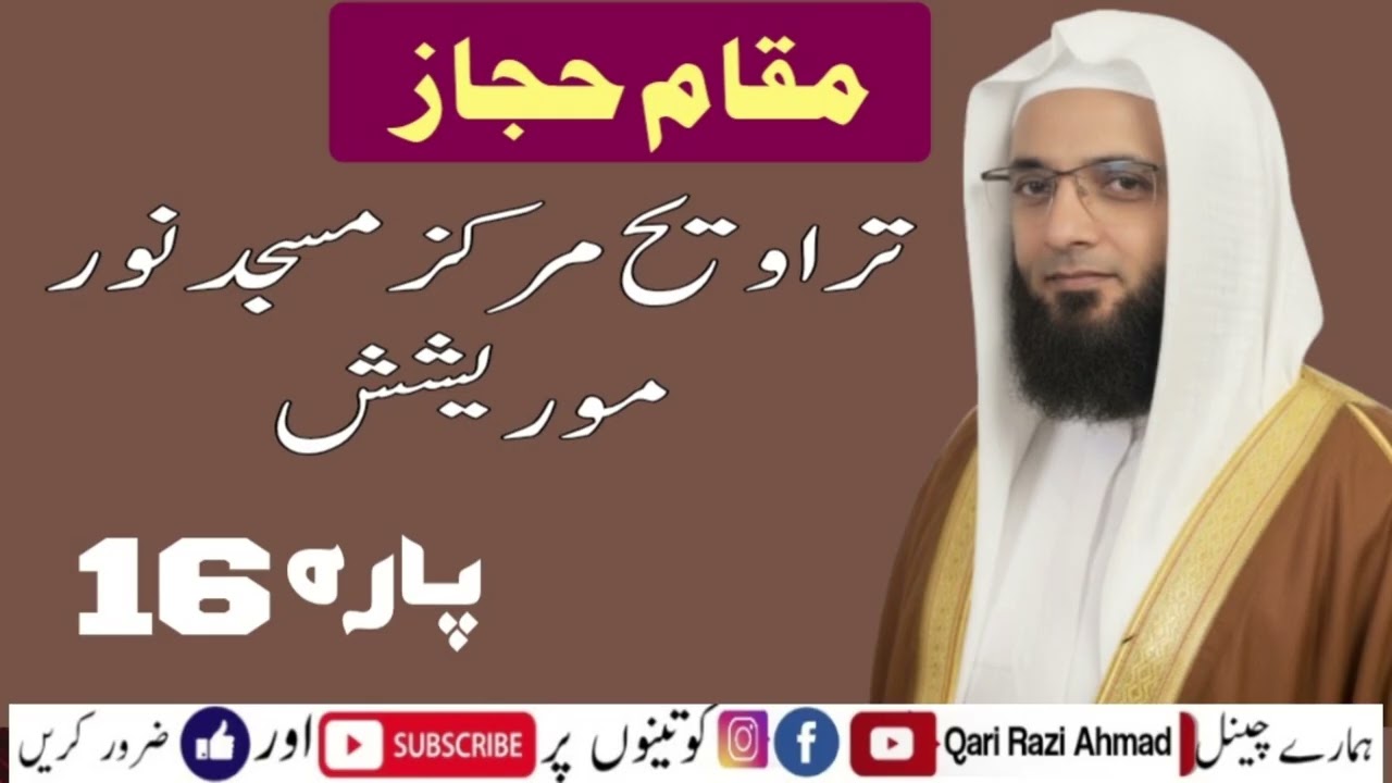 TARAWEEH PARA (16) COMPLETE MAQAM E HIJAZ BY QARI RAZI AHMAD SAHAB FALAHI BHAGALPURI 