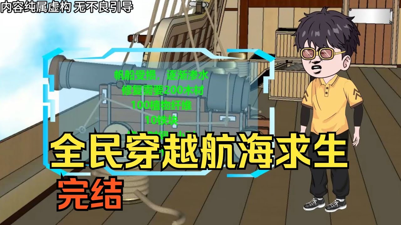航海小能手 #二次元 #木筏求生 #一口气看完系列