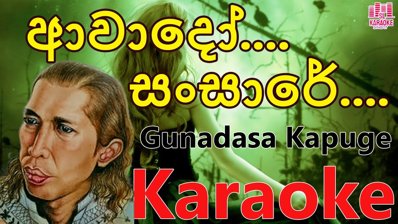 Awado Sansare Karaoke | Cover Version Without Voice
