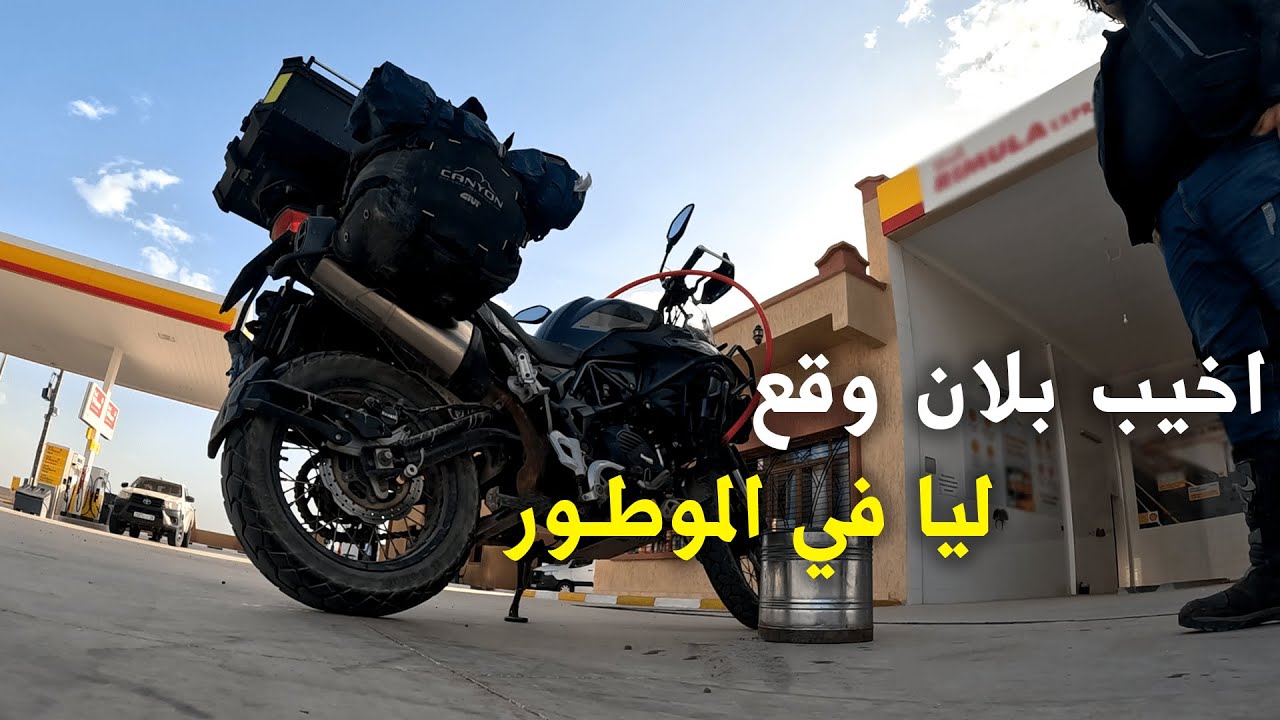 |EP4|الطريق الى مرزوكة اخيب مشكيل إوقع ليك 😡