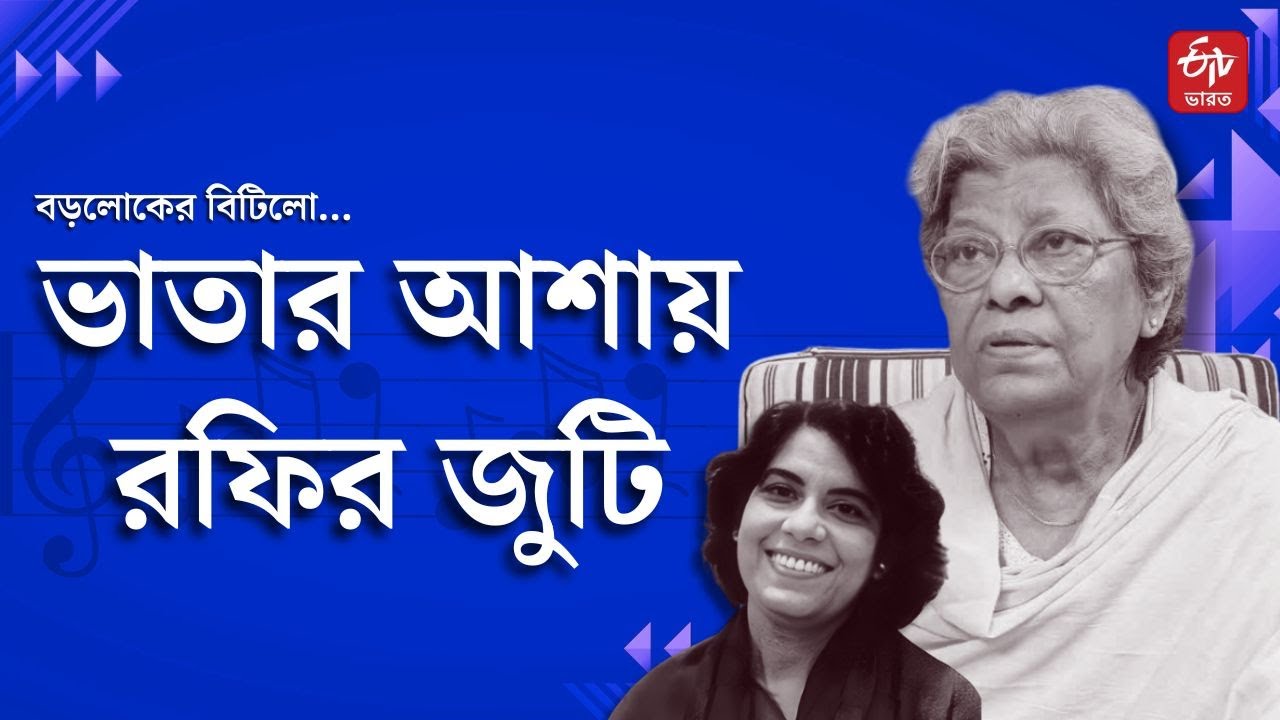 Singer Swapna Chakraborty Interview: রেশনের চালে খিদে মেটে 'বড়লোকের বিটি লো' খ্যাত গায়িকার