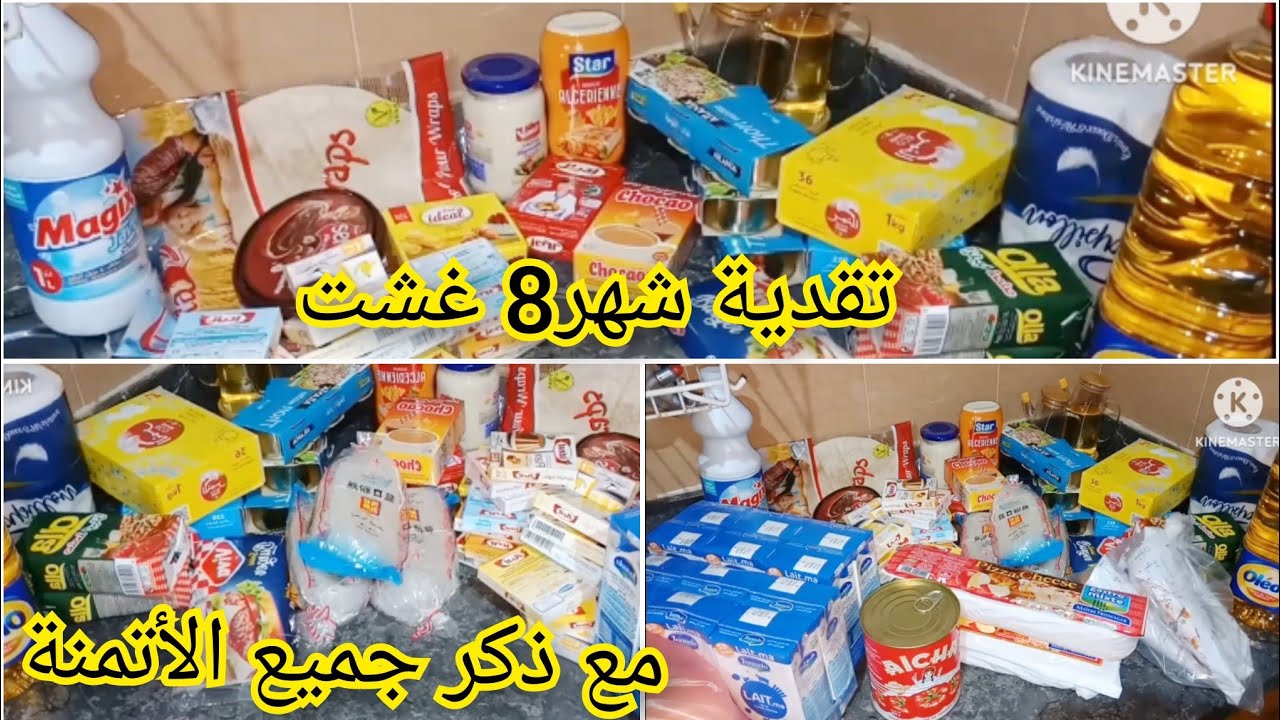 تقدية شهر8غشت✅تقدية صيفية ديال العطلة🏖️مع ذكر جميع الأتمنة💲جبت الأساسي وضروري مع نصائح باش تكملي شهر
